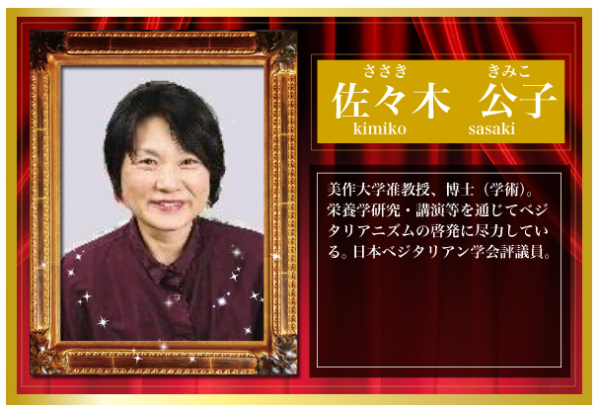 佐々木公子